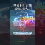 【原神】世界1位召使 最強の超火力 #原神 #原神攻略 #shorts