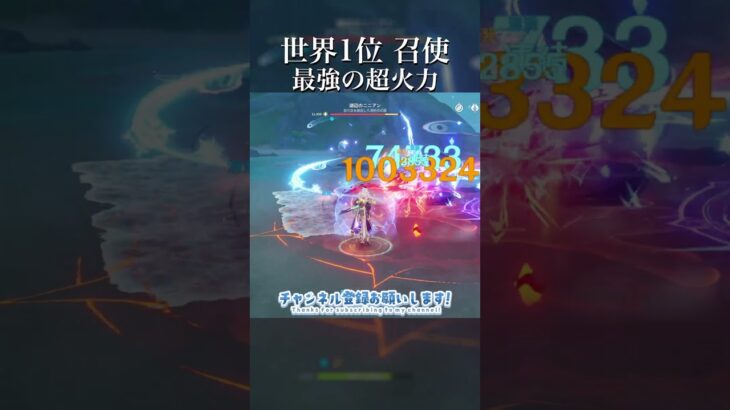 【原神】世界1位召使 最強の超火力 #原神 #原神攻略 #shorts