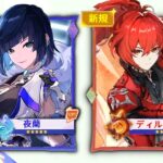 最新情報！夜蘭が次の★5スキンに決定＋ベネットは配布スキン！【原神/げんしん】