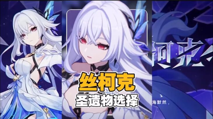 原神5.7版本丝柯克圣遗物选择冰伤杯还是攻击杯 实测告诉你答案，视频素材来源于创作者体验服一切以正式服为准#爱可菲#原神攻略杂谈#原神纳塔#芙宁娜#丝柯克