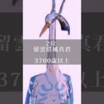 【原神】キャラの年齢ランキングTop6 #原神 #genshinimpact #Shorts