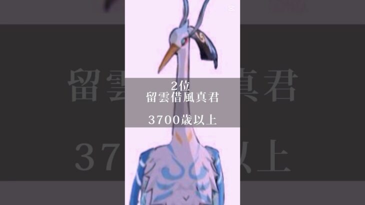 【原神】キャラの年齢ランキングTop6 #原神 #genshinimpact #Shorts