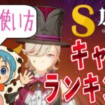 【原神】曖昧な使い方してる原神キャラランキング🐮