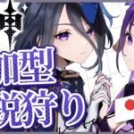 ［原神］毎日プチ精鋭狩り　聖遺物観賞や壺観賞しますお手伝いコメント大歓迎