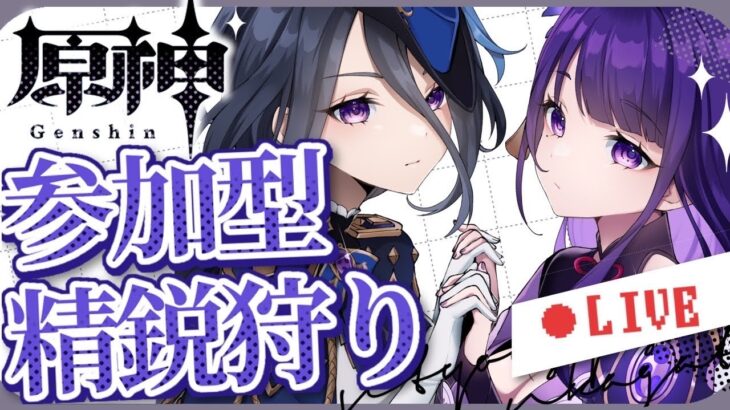 ［原神］毎日プチ精鋭狩り　聖遺物観賞や壺観賞しますお手伝いコメント大歓迎