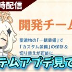 【原神】システムアプデきたから見ていく！平日日課原神【Genshin Impact】