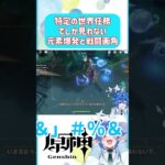 🌠キャラがいない元素爆発！？【原神 Vtuber 星鏡ほうき】 #原神聖遺物 #shorts #原神vtuber #genshinimpact #聖遺物厳選 #hoyocreators