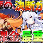 【原神】5.7までのガチャは誰を引くべき？(マーヴィカ/雷電将軍/スカーク/申鶴/キィニチ/エミリエ)【無課金初心者】【解説攻略】 　#スカーク