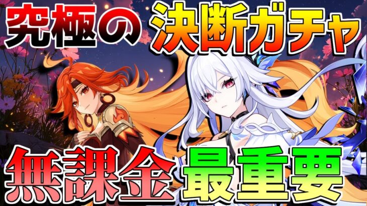 【原神】5.7までのガチャは誰を引くべき？(マーヴィカ/雷電将軍/スカーク/申鶴/キィニチ/エミリエ)【無課金初心者】【解説攻略】 　#スカーク