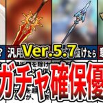 【原神】Ver5.7武器ガチャは引くべき？スカークやマーヴィカモチの優先度、凸との優先度比較、サイフォスの意外な落とし穴をゆっくり解説！