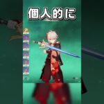 【#原神】個人的なこだわり【#げんしん】 #141 #shorts #楓原万葉 #ピックアップガチャ #切り抜き #genshinimpact #ver5 #genshin