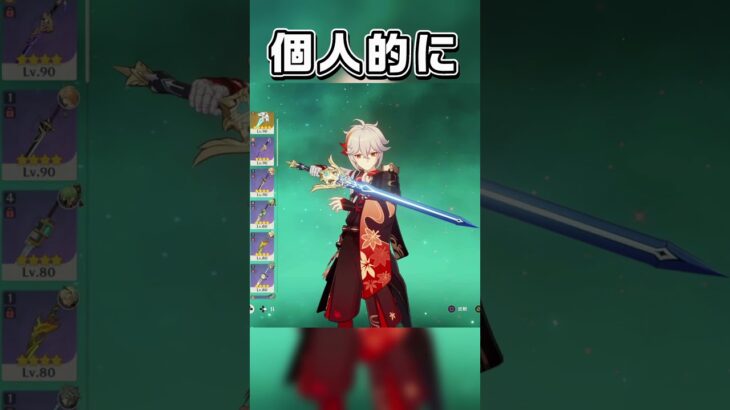 【#原神】個人的なこだわり【#げんしん】 #141 #shorts #楓原万葉 #ピックアップガチャ #切り抜き #genshinimpact #ver5 #genshin