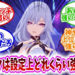 【原神反応集】「スカークは設定上どれくらい強いのか？」に対する、テイワット民の反応集/神や執行官上位クラスより強いのかな/スルトロッチよりは弱い/あいつより強いやつ誰だよ/未来のスカークだろ/
