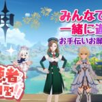 【#参加型】原神⭐土曜日ライブ始まるよ❣️ガチャもしてみたい✨雑談枠✨🌈