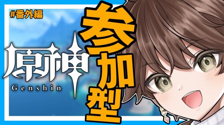 【 原神 】キャラを育成する、、！！ #番外編【 遊川亜叉獺 / 新人Vtuber 】＃女性キャラ縛り ＃主人公縛り ＃原神
