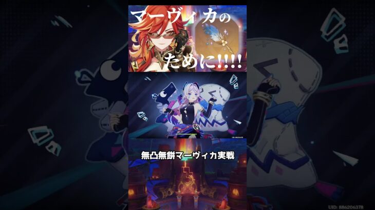 【原神】再構築でエリクシルの敗北を取り返してみた　スコア200越えを目指して…　※後半はマーヴィカ実戦【聖啓の塵】【使ってみた】 #マーヴィカ #溶解 #最強  #shorts