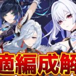 【原神】エスコフィエは必須キャラ？スカーク最強編成と代用キャラを解説！【げんしん/先行プレイ】