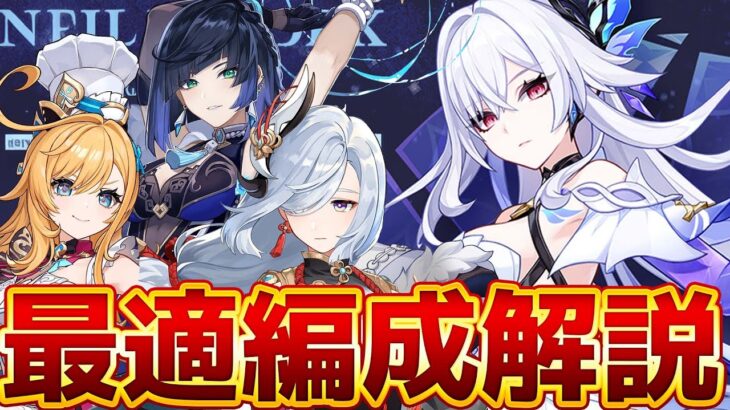 【原神】エスコフィエは必須キャラ？スカーク最強編成と代用キャラを解説！【げんしん/先行プレイ】