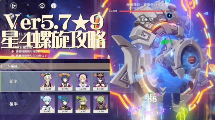 【原神】ver5.7 星4螺旋攻略