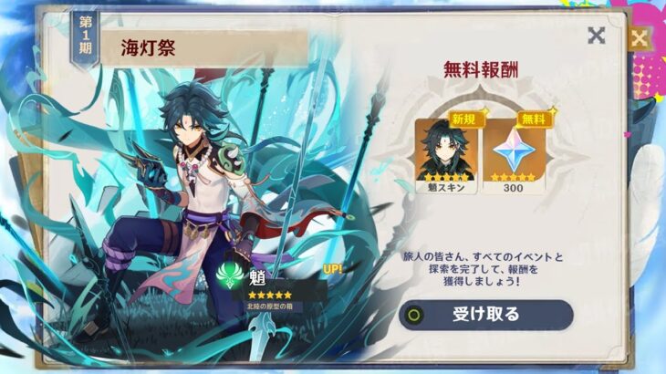 最新情報！ついに次の星5スキンが魈向け！ゲーム内2つ目の星5スキンについて！【原神/げんしん】