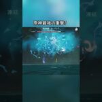 原神最強の重撃？5.7ガチャ前半シリアルコード:YTYD24RE8731#genshincaw #げんしん #原神 #genshinimpact #foryou #fyp #原石