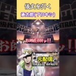 キャラ以外全てを入手していた儀玄ガチャ #声真似 #空条承太郎 #ジョジョの奇妙な冒険 #ゼンレスゾーンゼロ #ゲーム配信 #切り抜き #shorts