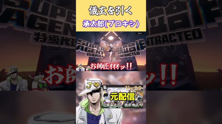 キャラ以外全てを入手していた儀玄ガチャ #声真似 #空条承太郎 #ジョジョの奇妙な冒険 #ゼンレスゾーンゼロ #ゲーム配信 #切り抜き #shorts