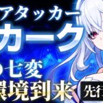 【原神】編成注意！スカーク性能判明！凍結環境がついに本格参戦！(聖遺物/武器/編成)【無課金初心者】【解説攻略】 　#スカーク　創作体験サーバー/先行プレイ