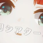 【原神】雑談&幻想シアター攻略し隊　隊長