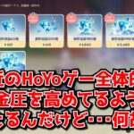 最近原神を始めみほよ各タイトルが課金圧上げてるように感じるんだけど、何をそんなに焦って集金してるんだ？に対する中国人ニキたちの反応集