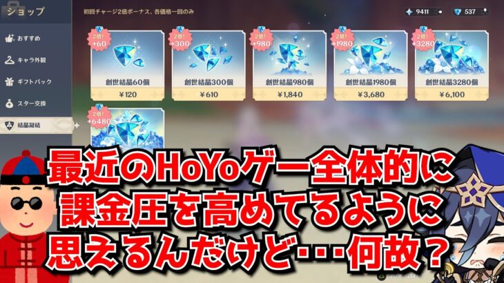 最近原神を始めみほよ各タイトルが課金圧上げてるように感じるんだけど、何をそんなに焦って集金してるんだ？に対する中国人ニキたちの反応集