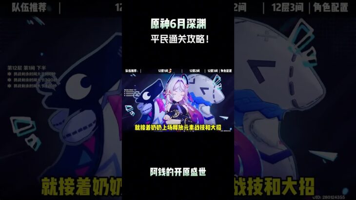 原神6月深渊平民通关攻略！ #原神 #原神纳塔 #提瓦特冒险札记 #深境螺旋 #原神攻略