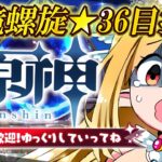 【#原神 #螺旋 】初見様大歓迎💗深境螺旋★36目指す配信！アドバイス大歓迎✨　#gensinimpact【 #天癒るりは/＃Vtuber 】#あまるりライブ