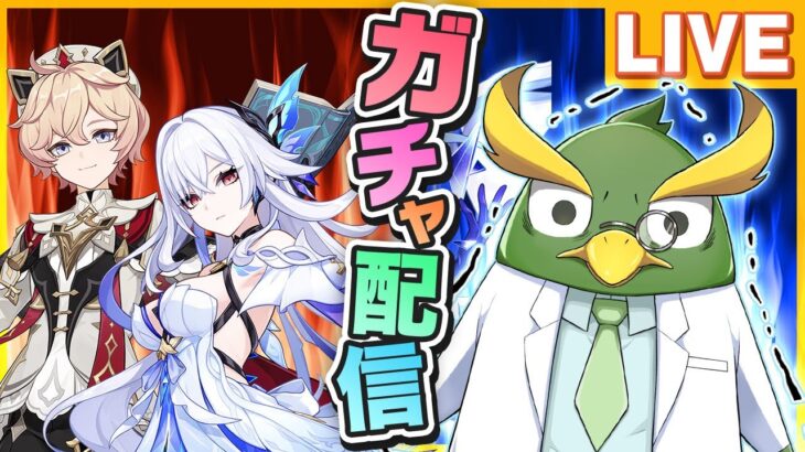 【原神】ダリア完凸するまでスカークガチャ配信！