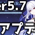 【原神】聖遺物の切り替えが快適に！Ver5.7のアプデ情報が公開！【げんしん】