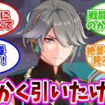 【原神】｢引いたけど、使わなくなった、キャラ｣に対する旅人達の反応【反応集】