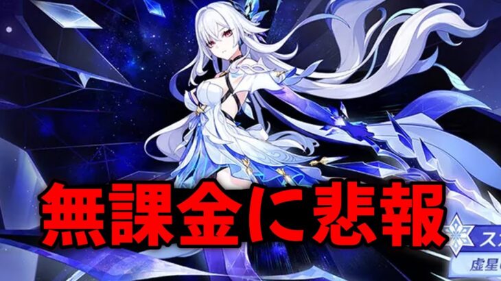 スカークを引く人に悪い知らせ – 無料ガチャはたったの54回分【原神/げんしん】