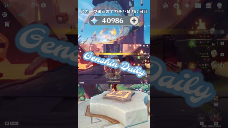 【原神】スカーク来るまでガチャ禁161日目 #原神 #原神ガチャ禁 #shorts