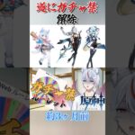 【原神】遂にガチャ禁が解禁 #原神 #genshin #shorts #vtuber #新人vtuber #おすすめ #バズれ