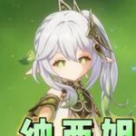 5.1版本纳西妲的省流养成攻略～！ #原神纳塔 #原神攻略 #纳西妲 #原神玩家还是太全面了 #原神攻略