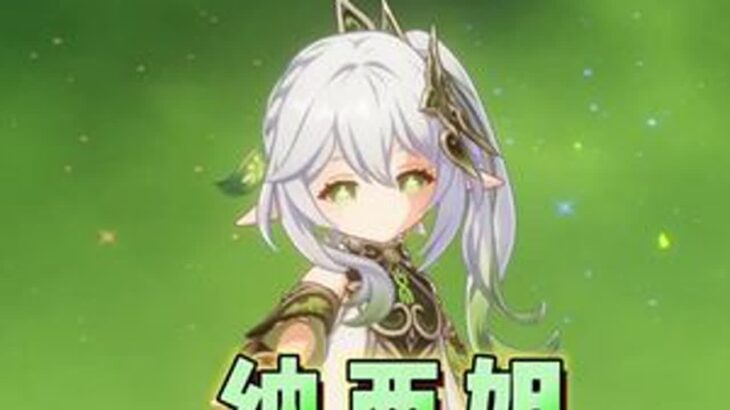 5.1版本纳西妲的省流养成攻略～！ #原神纳塔 #原神攻略 #纳西妲 #原神玩家还是太全面了 #原神攻略