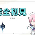 【#原神 】ガチャに悩みすぎてあんまり進められてない男 part15【#男性vtuber 】