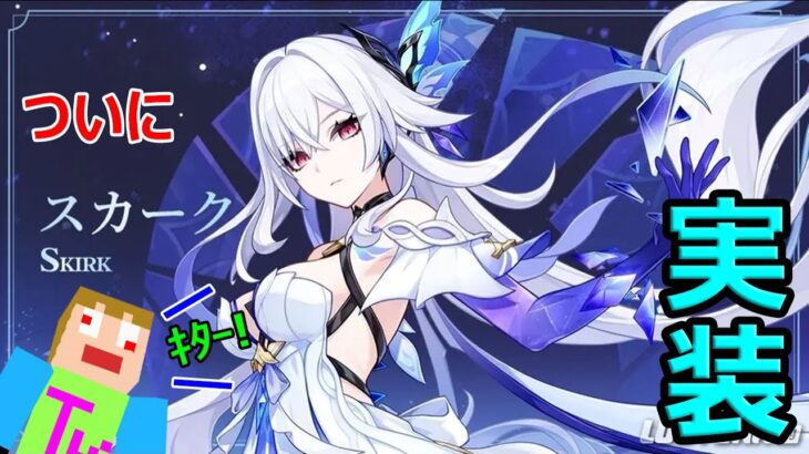 「原神ガチャ」スカークきたぞ！