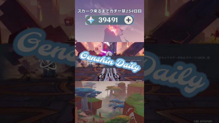 【原神】スカーク来るまでガチャ禁154日目 #原神 #原神ガチャ禁 #shorts