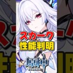 【原神】予告番組でスカークの性能が判明！氷最強アタッカーキャラか？【ゆっくり実況】#原神 #genshinimpact #げんしん