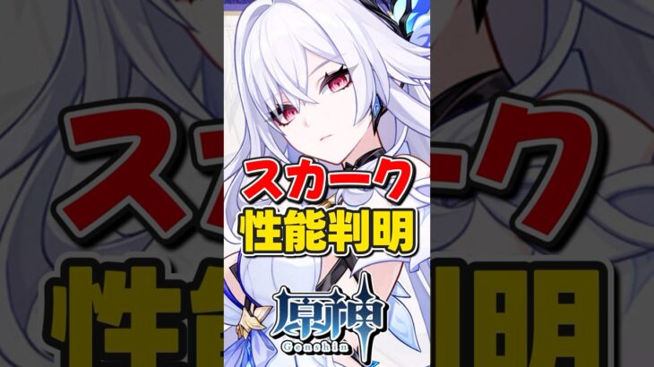 【原神】予告番組でスカークの性能が判明！氷最強アタッカーキャラか？【ゆっくり実況】#原神 #genshinimpact #げんしん