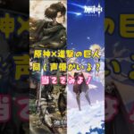 原神と巨人も……5.7上半交換コード：YTYD1DSF625S #原神 #genshinimpact #x