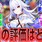 【原神】「遂にスカークが実装したぞ！評価・使用感はどんなもん？」に対するみんなの反応集【ガチャ】【祈願】【考察】【エスコフィエ】【スカーク】【原神反応集】【幻想シアター】【ナドクライ】