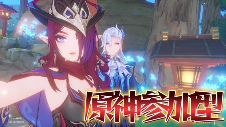 【原神参加型】次のガチャに向けて原石集め！！(２時間くらい)