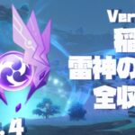 【原神】Ver2.1稲妻雷神の瞳全収集、Part.4。31-43個目【ダニエス】